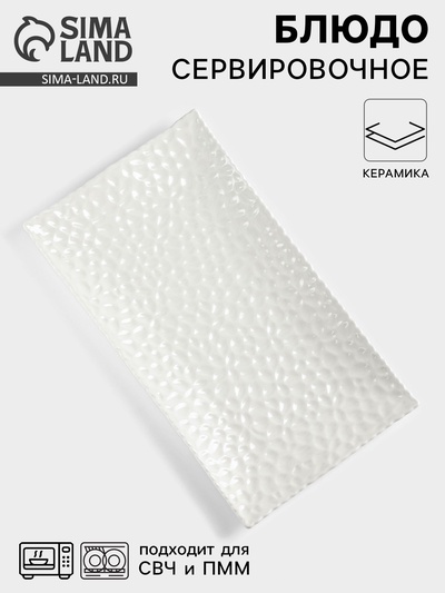 Блюдо сервировочное «Воздушность», 25.5×14 см, керамика, цвет белый