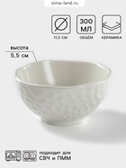 Салатник «Воздушность», 300 мл, d=11.5 см, керамика, белая - Фото 1