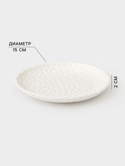 Тарелка пирожковая «Воздушность», d=15 см, керамика, белая