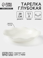 Тарелка обеденная «Воздушность», 1.1 л, d=28 см, керамика, белая - Фото 1