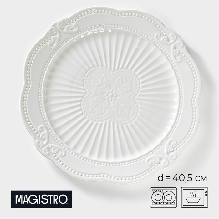 Блюдо фарфоровое Magistro «Этюд», d=40,5 см, цвет белый - Фото 1
