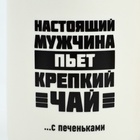 Кружка керамическая «Настоящий мужчина», 400 мл, белая 7857317 - фото 521532