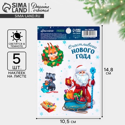 Наклейки новогодние со светящимся слоем «Счастливого Нового года», 10.5 х 14.5 см