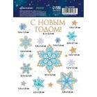 Наклейки новогодние со светящимся слоем «С Новым годом», 10.5 х 14.5 см - Фото 6