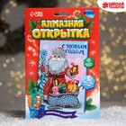 Алмазная мозаика на новый год с частичным заполнением для детей на открытке «Дед Мороз», А5, набор для творчества - Фото 8