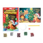 Алмазная мозаика на новый год с частичным заполнением для детей на открытке «Котик у ёлочки», А5, набор для творчества - Фото 3