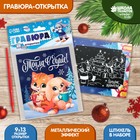 Гравюра - открытка на новый год «Тепла в душе», с эффектом «радуга» - Фото 1