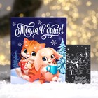 Гравюра - открытка на новый год «Тепла в душе», с эффектом «радуга» - Фото 2