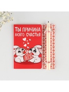 Открытка с заданиями для двоих «Ты причина моего счастья», 12.6×8 см - Фото 2