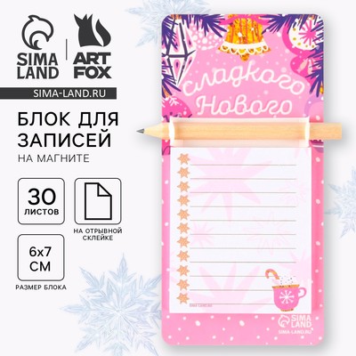 Блок для записей с карандашом на магните, 30 листов «Сладкого Нового года!»