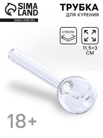 Трубка курительная, 11.5×3 см, стеклянная