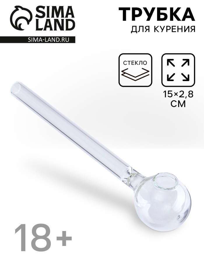 Трубка курительная, 15×2.8 см, стеклянная - Фото 1