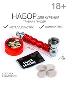Трубка для курения, 5 сеточек, 8.5×1.6 см - Фото 1