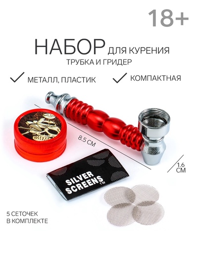 Трубка для курения, 5 сеточек, 8.5×1.6 см