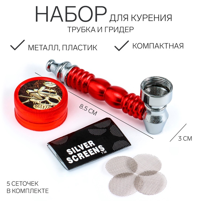 Трубка для курения, 5 сеточек, 8.5×1.6 см - Фото 1