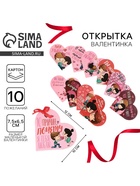 Валентинка открытка на 14 февраля «Почему я тебя люблю», 10 шт., 12×10 см - Фото 1
