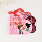 Любовные пожелания-валентинки «Почему я тебя люблю», набор 10 штук - фото 9587735