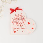 Любовные пожелания-валентинки «Люблю тебя за то, что...», набор 10 штук - фото 9587739