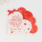 Любовные пожелания-валентинки «Люблю тебя за то, что...», набор 10 штук - фото 9587741