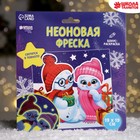 Набор для творчества. Неоновая фреска «Снеговики» - Фото 1