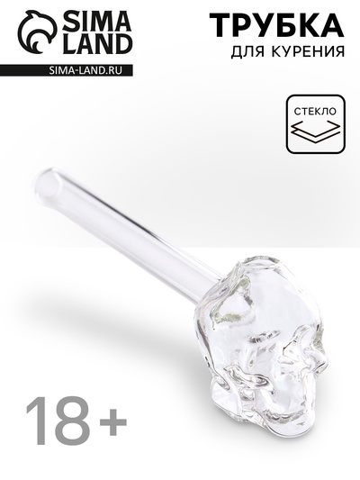 Трубка курительная «Череп», стеклянная