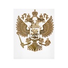 Наклейка на авто Герб России, 4.5×5 см, золотистый - Фото 3