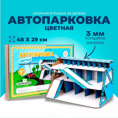 Парковка для машин, многоуровневая, цветная, из дерева