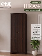 Орех шоколадный