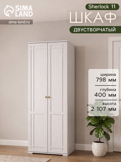 Шкаф для одежды Sherlock 11, 798×400×2107 мм, цвет ясень анкор светлый