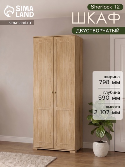 Шкаф для одежды Sherlock 12, 798×590×2107 мм, цвет дуб сонома