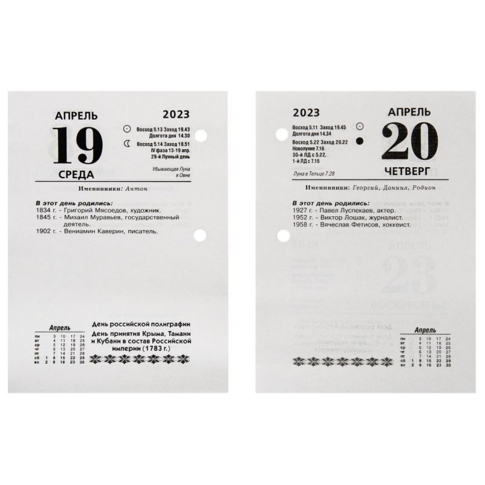 Настольный перекидной календарь на 2025 год распечатать Календарь-ежедневник, настольный, перекидной, 2023 год, STAFF "Герб", 160 листов