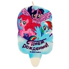 Свеча для торта со стикером «С днём рождения. Мой маленький пони» блистер, размер 5×8 см - фото 119060263 Свеча для торта со стикером «С днём рождения. Мой маленький пони» блистер, размер 5×8 см - фото 119060263