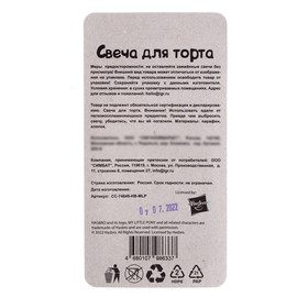 Свеча для торта со стикером «С днём рождения. Мой маленький пони» блистер, размер 5×8 см