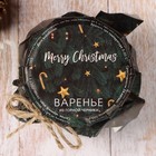 Варенье подарочное новогоднее Merry Christmas из горной черники, 100 мл - Фото 5