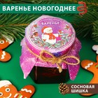Варенье подарочное новогоднее «Снеговик» из сосновой шишки, 100 мл - Фото 1