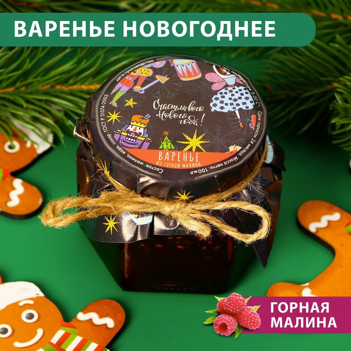 Варенье подарочное новогоднее " Щелкунчик" из горной малины, 100 мл - Фото 1