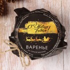 Варенье подарочное новогоднее "Золотые олени" из горной малины, 100 мл - Фото 5