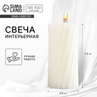 Свеча интерьерная «Витая» столбик, белая, 7.2×3.5 см - Фото 1