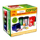 УЦЕНКА Сортер «Раздельный сбор мусора», 33 детали - Фото 1