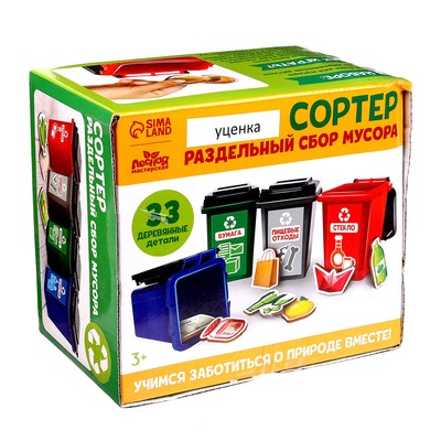 УЦЕНКА Сортер «Раздельный сбор мусора», 33 детали