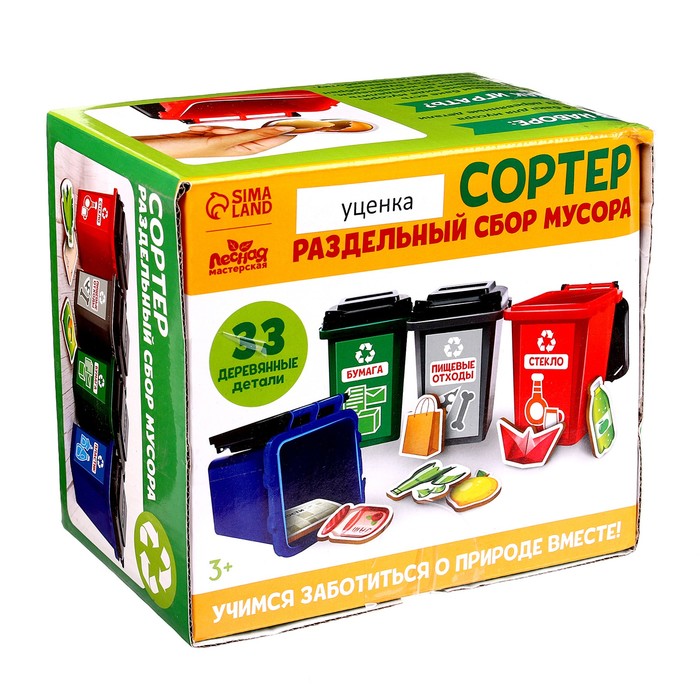 УЦЕНКА Сортер «Раздельный сбор мусора», 33 детали - Фото 1