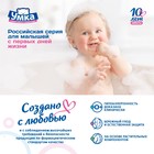 Гель-шампунь для младенцев " Умка" гипоаллергенный, 200 мл - Фото 3