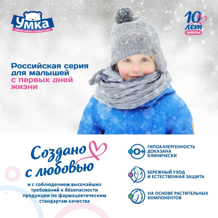 Крем детский "Умка" защита от морозов, 75 мл