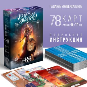 Таро на Хэллоуин «Колода дверей», 78 карт (6х11 см), 16+