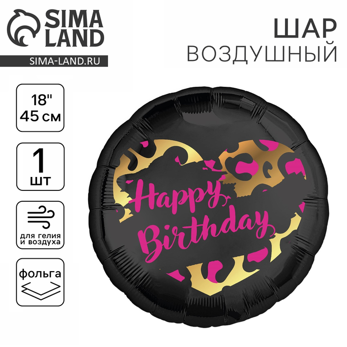 

Воздушный шар фольгированный 18" «HBD» круг