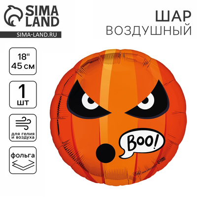 Воздушный шар фольгированный на Хэллоуин 18" «Буу»