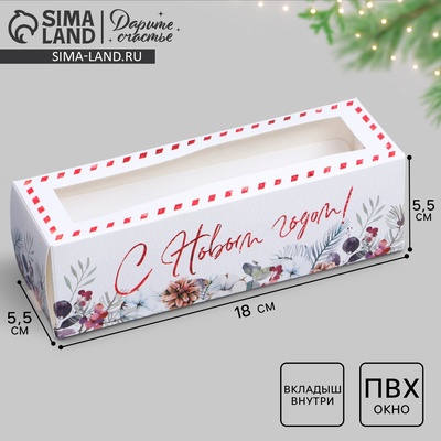 Коробка новогодняя для макарун «С Новым годом» 18×5.5×5.5 см