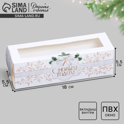 Коробка для макарун «С Новым годом» 18×5.5×5.5 см