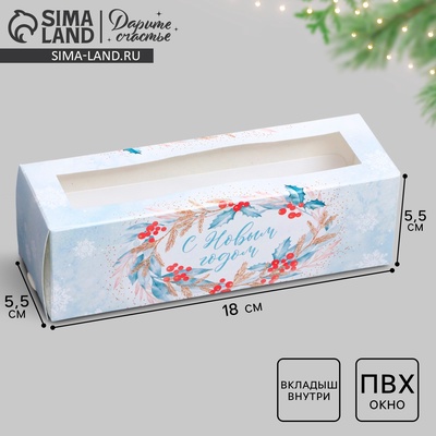 Коробка новогодняя для макарун «С Новым годом» 18×5.5×5.5 см