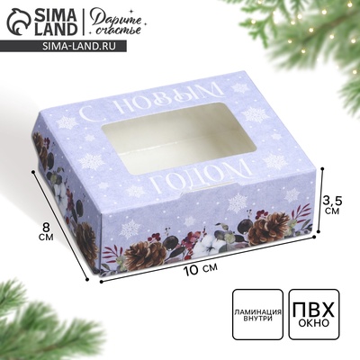 Коробка складная «Новогодняя акварель», 10 х 8 х 3.5 см